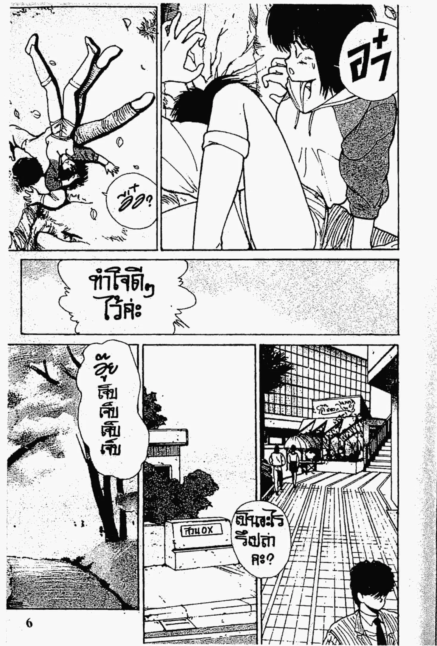 Kimagure Orange☆Road ตอนที่ 132 หน้า 5