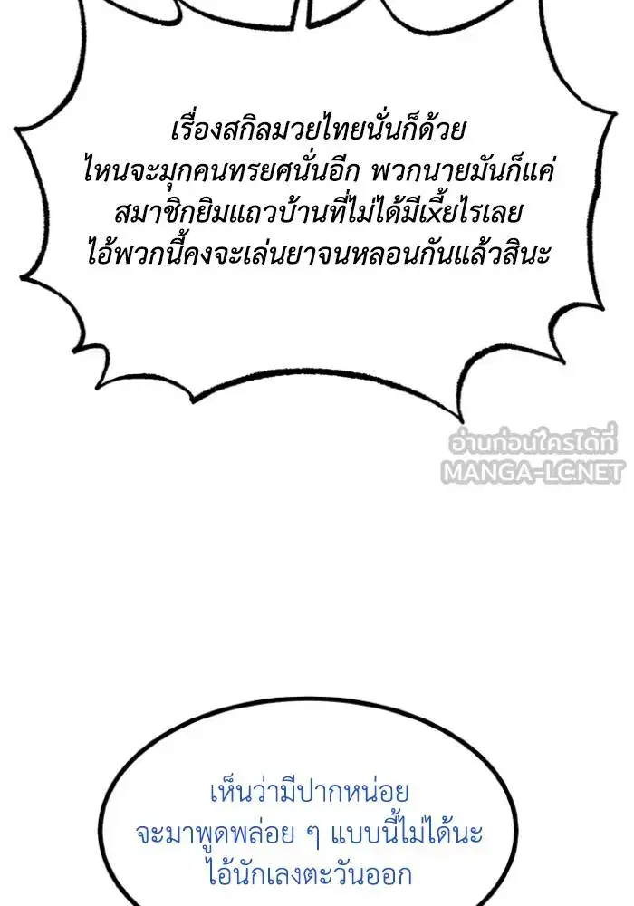 King of the Octagon ตอนที่ 106 หน้า 87