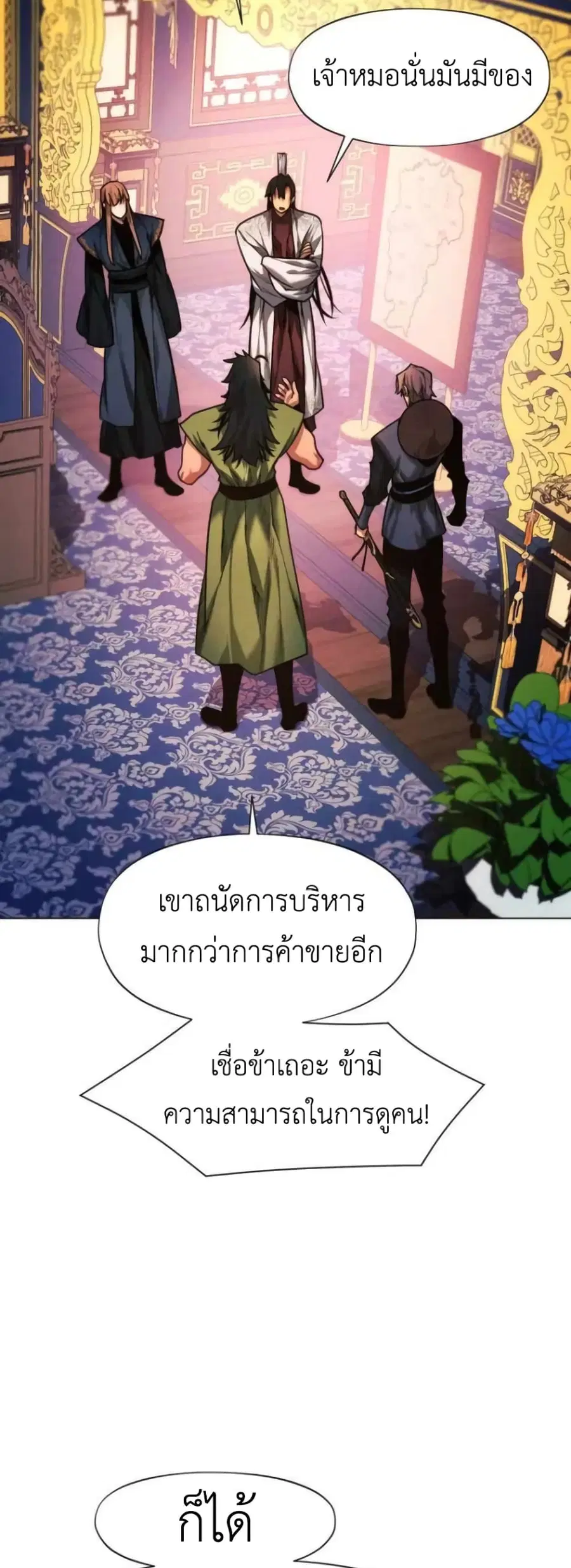 A Modern Man Who Got Transmigrated Into the Murim World ตอนที่ 34 หน้า 61