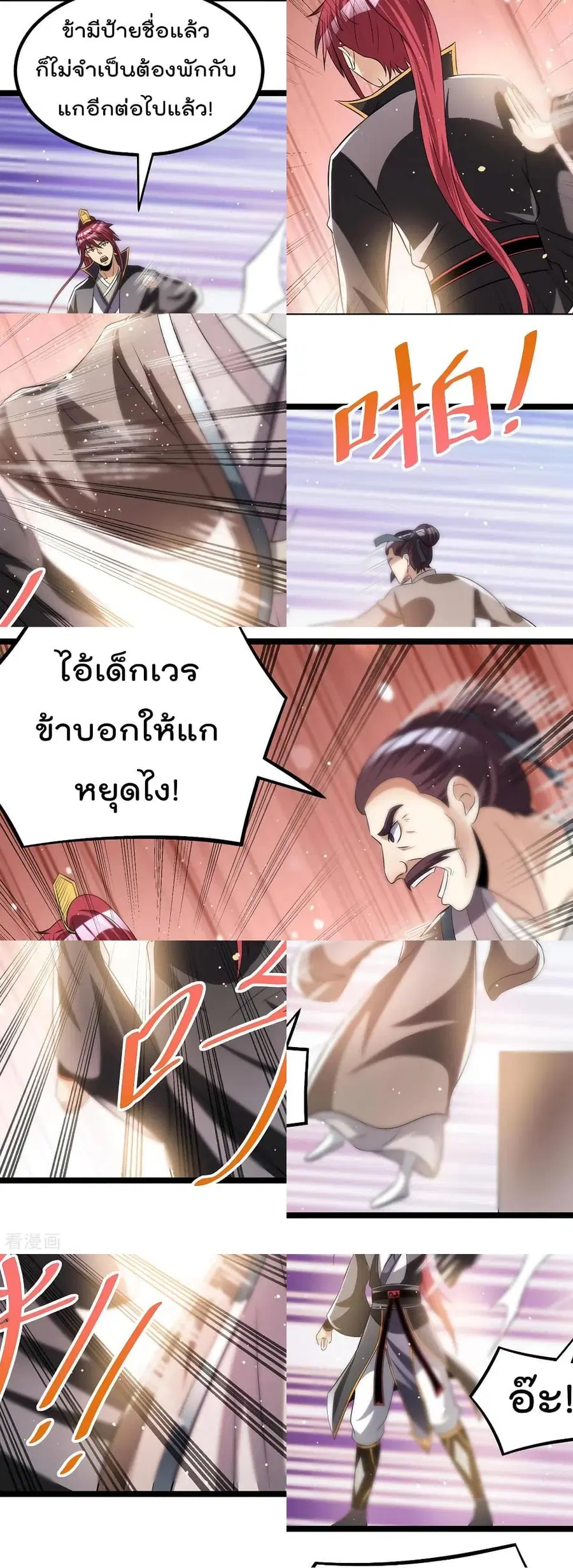 Immortal King of City ตอนที่ 166 หน้า 6