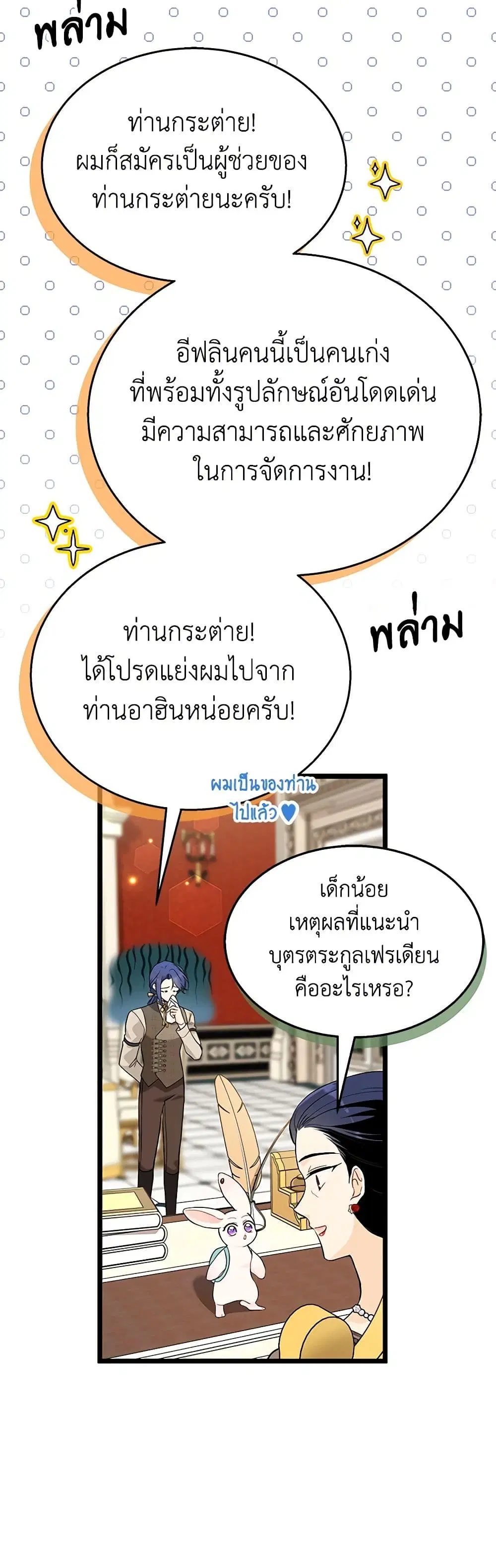 The Symbiotic Relationship Between a Panther and a Rabbit ตอนที่ 150 หน้า 24
