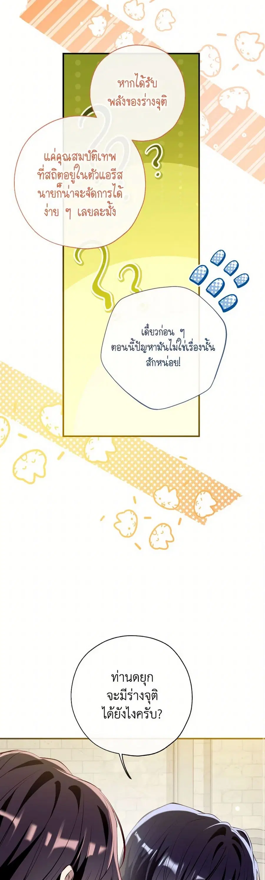 Can We Become a Family? ตอนที่ 132 หน้า 15