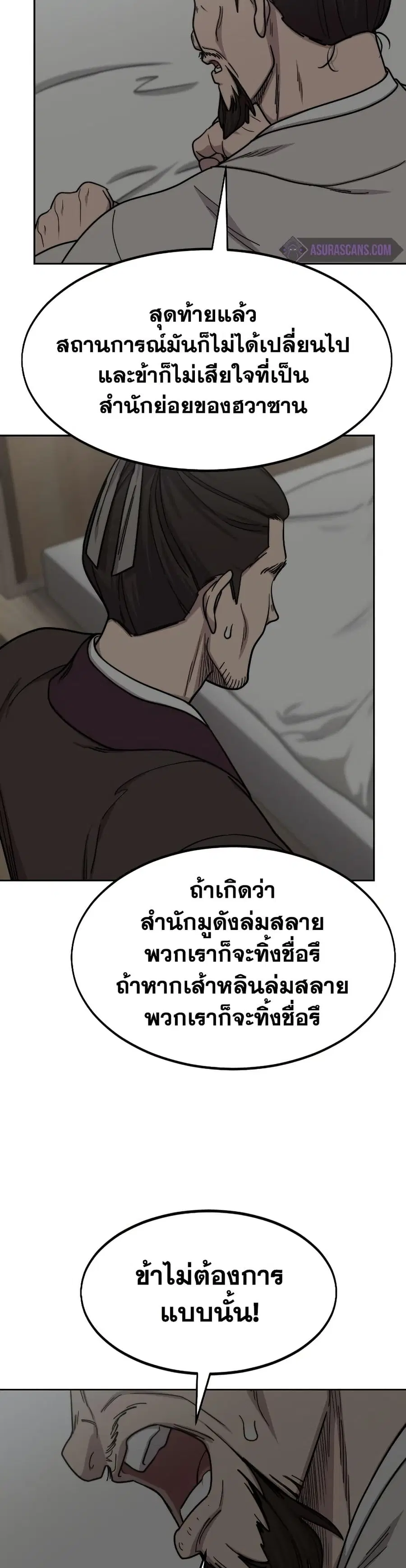 Return of the Mount Hua Sect ตอนที่ 74 หน้า 25