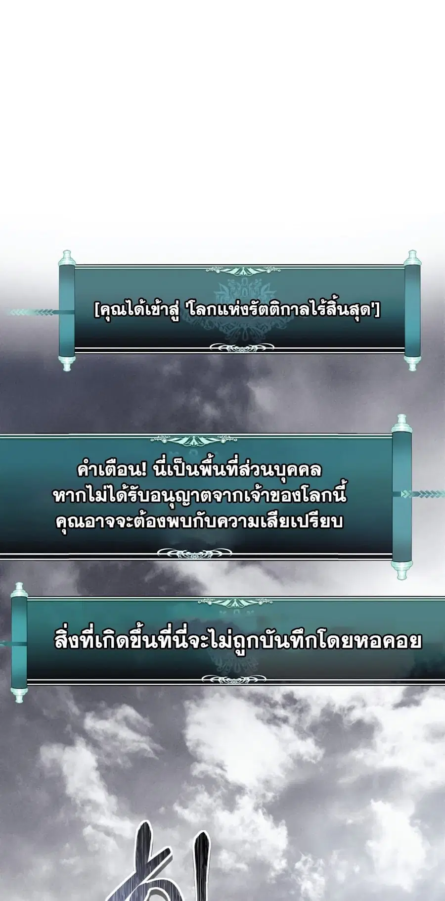 Ranker Who Lives A Second Time ตอนที่ 147 หน้า 17