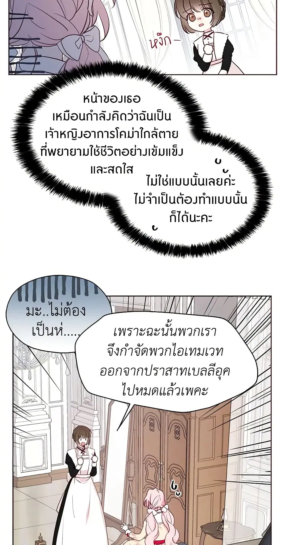 Seduce the Villain’s Father ตอนที่ 15 หน้า 8