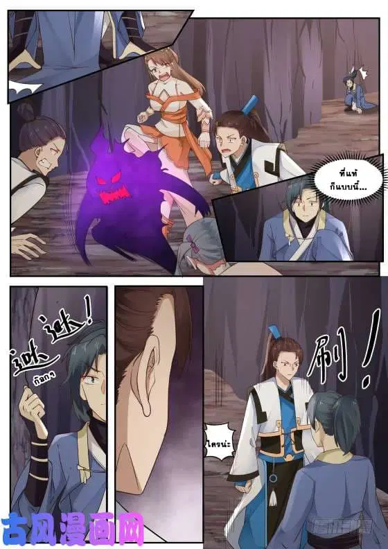 Martial Peak ตอนที่ 262 หน้า 10