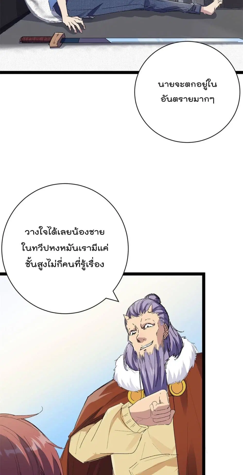 Shadow Hack ตอนที่ 185 หน้า 5