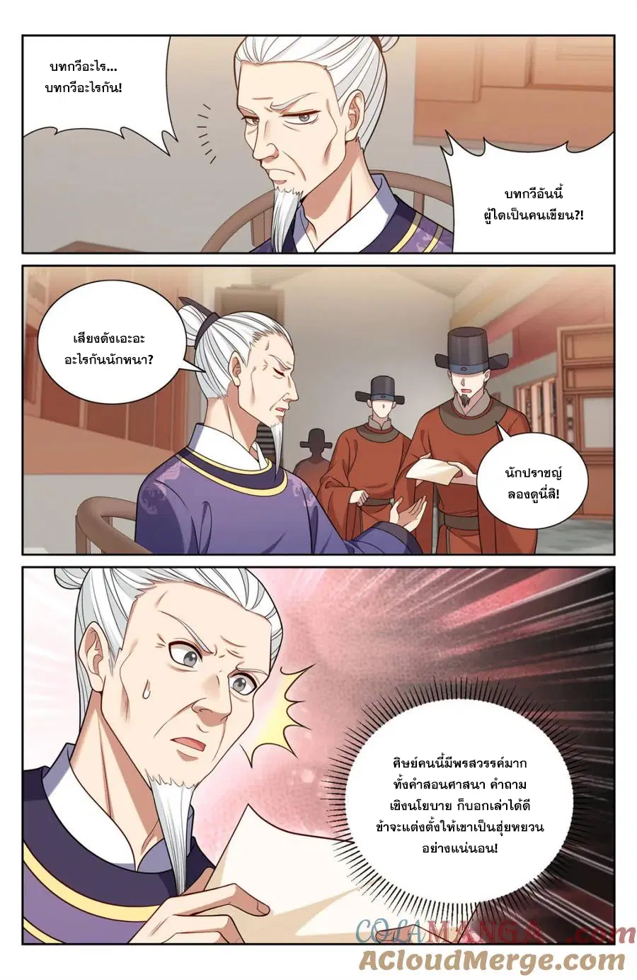 Nightwatcher ตอนที่ 345 หน้า 12