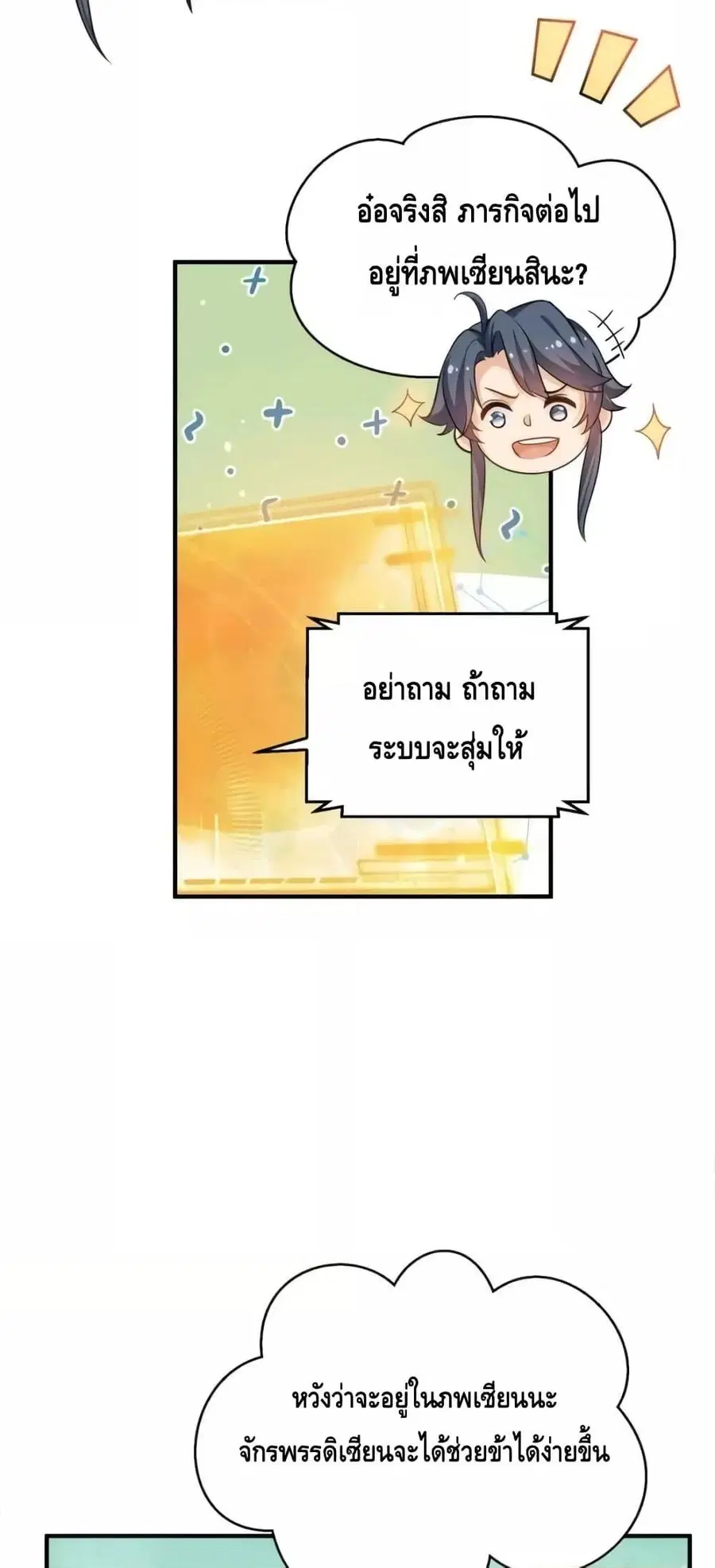 Am I Invincible ตอนที่ 138 หน้า 7