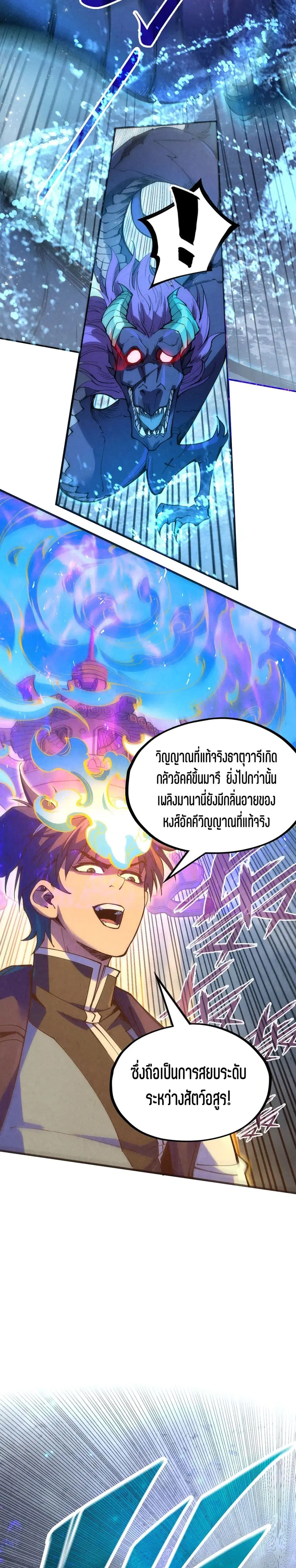 The Eternal Supreme ตอนที่ 174 หน้า 18