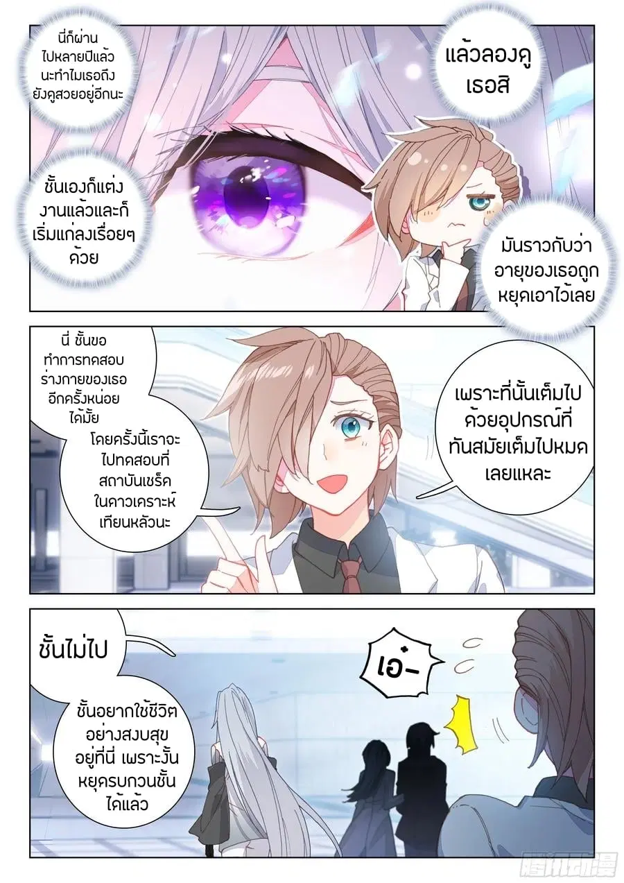 Douluo Dalu IV: Zhongji Douluo ตอนที่ 84 หน้า 10