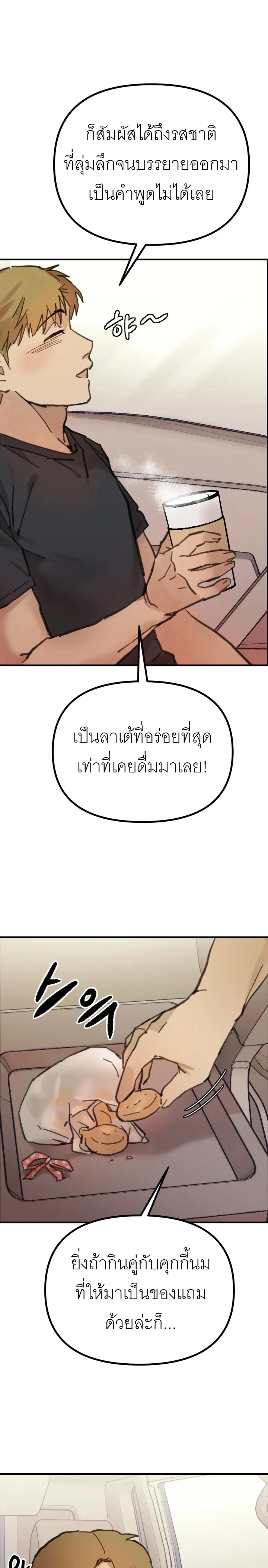 Give Me a Glass of Milk! – ขอนมแก้วหนึ่งครับ! ตอนที่ 1 หน้า 21