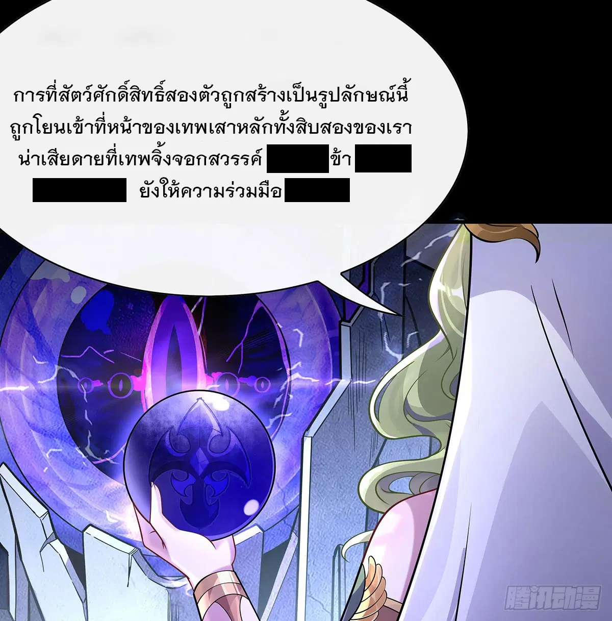 My Female Disciples are all Future Masters of the Heavens ตอนที่ 196 หน้า 65
