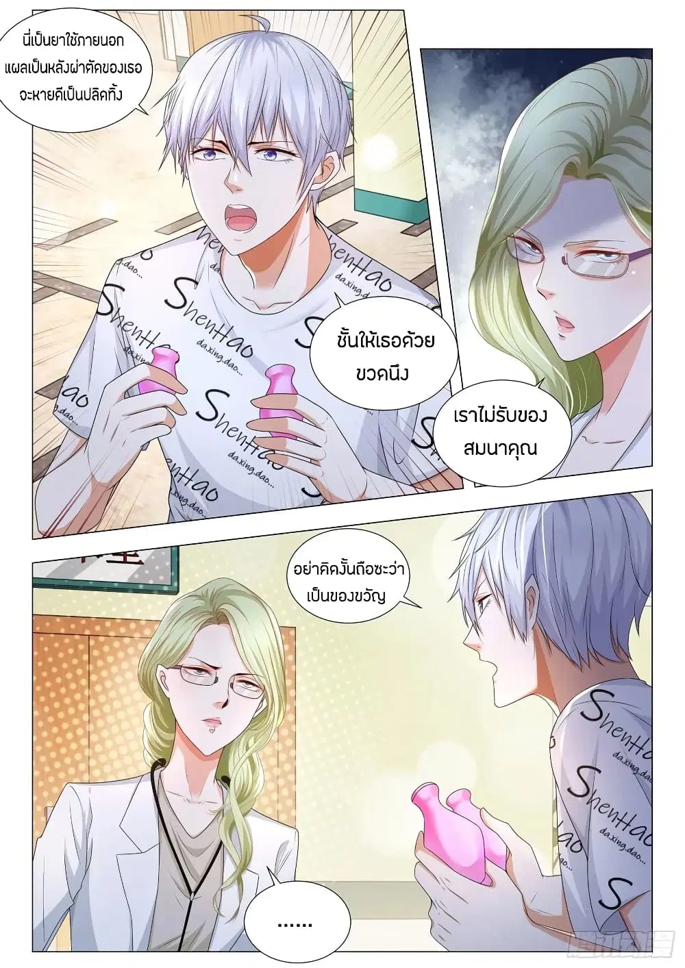 Shen Hao’s Heavenly Fall System ตอนที่ 176 หน้า 10