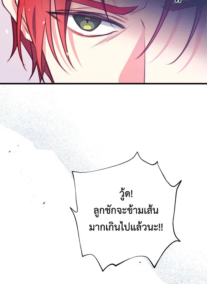 Can We Become a Family? ตอนที่ 12 หน้า 18