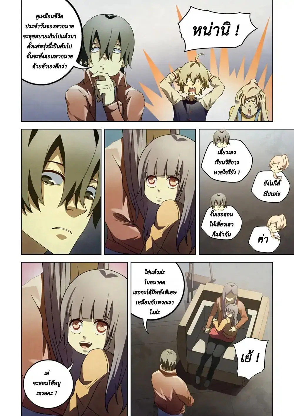The Last Human ตอนที่ 130 หน้า 6