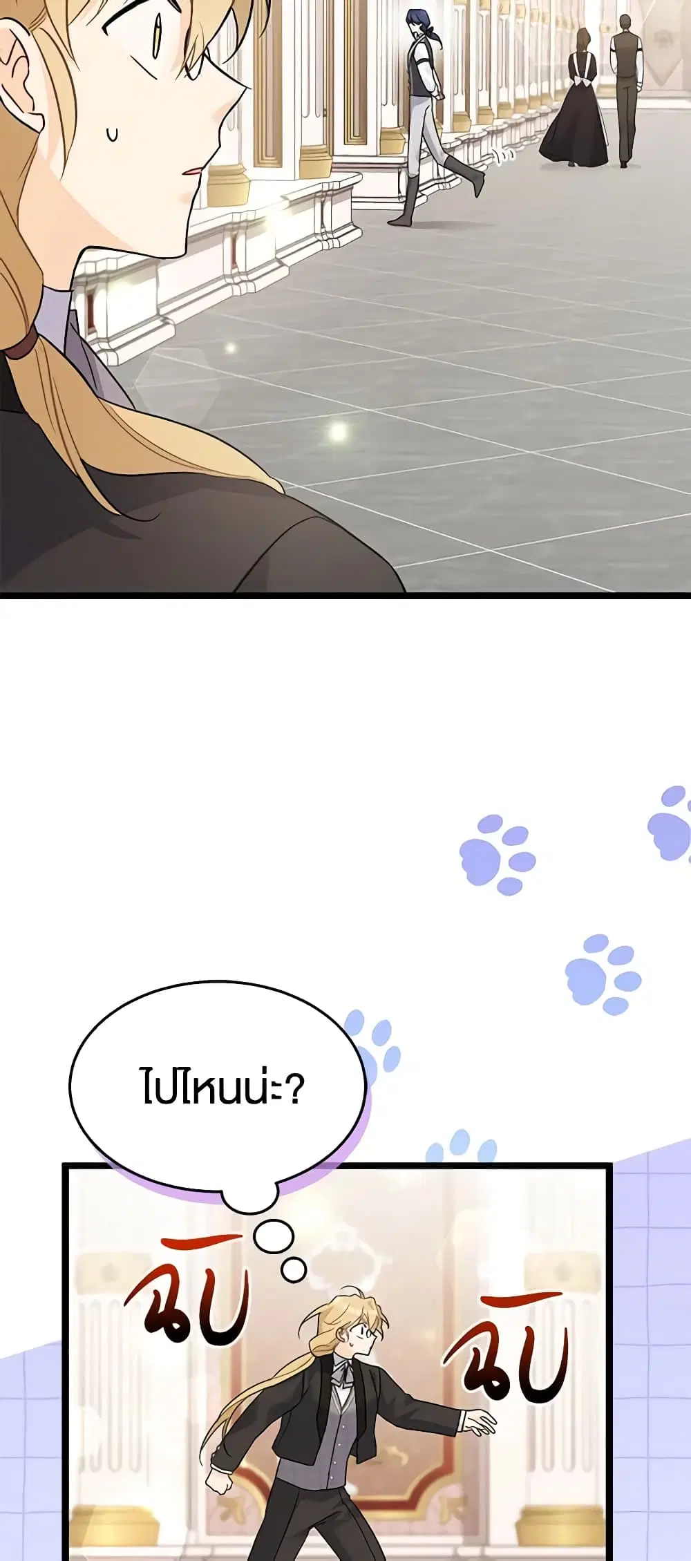 The Symbiotic Relationship Between a Panther and a Rabbit ตอนที่ 105 หน้า 8