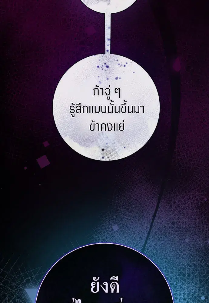 Your Throne ตอนที่ 190 หน้า 71