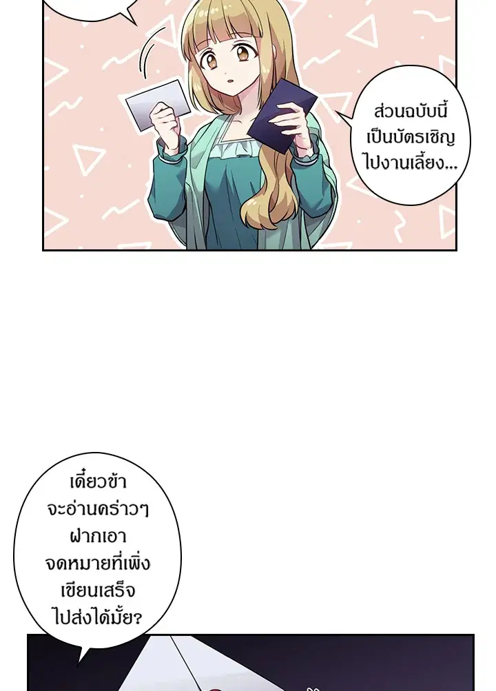Satan’s Bride ตอนที่ 55 หน้า 6