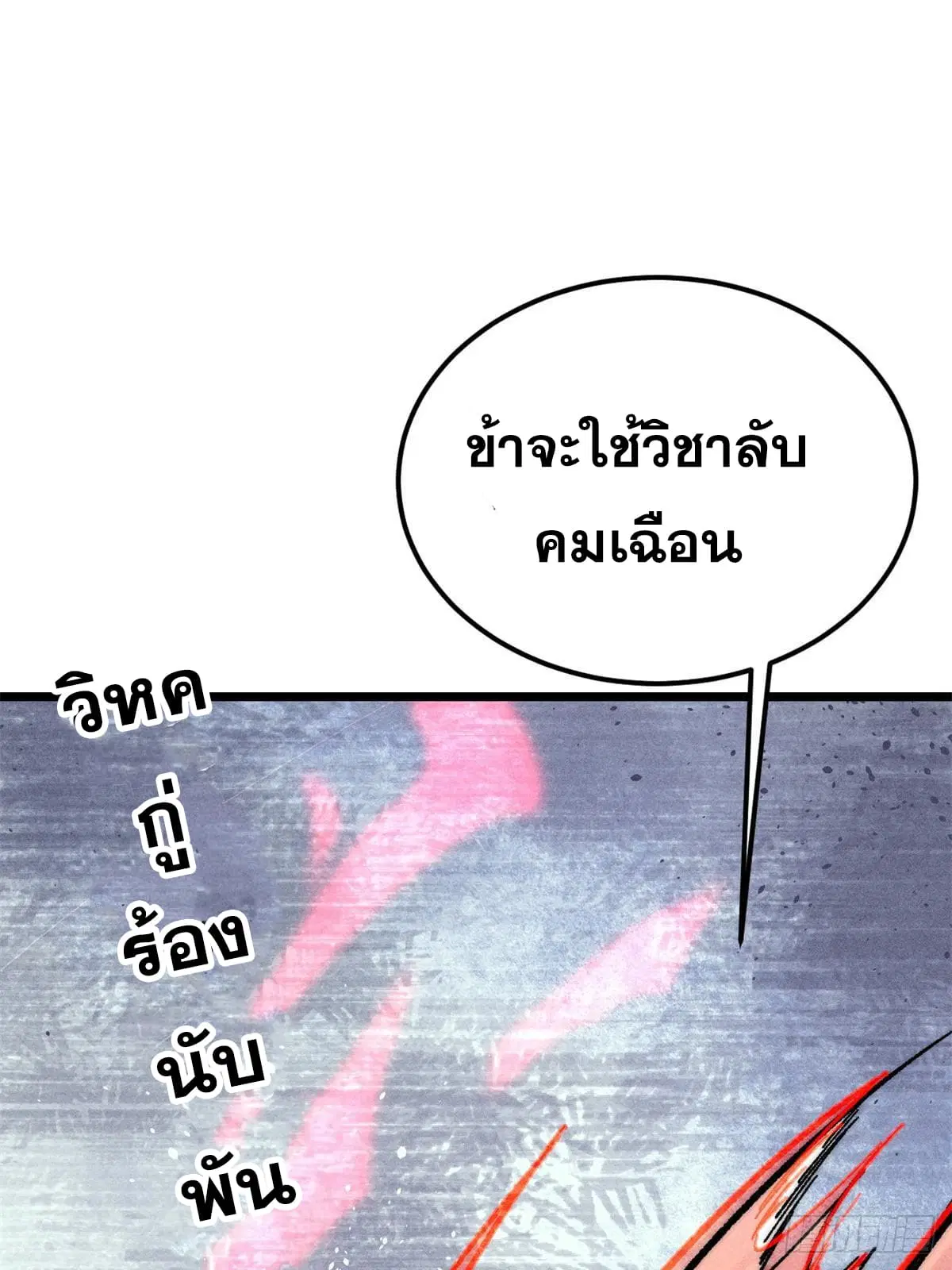 All Hail the Sect Leader ตอนที่ 260 หน้า 24