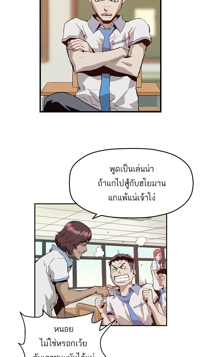 Weak Hero ตอนที่ 7 หน้า 25
