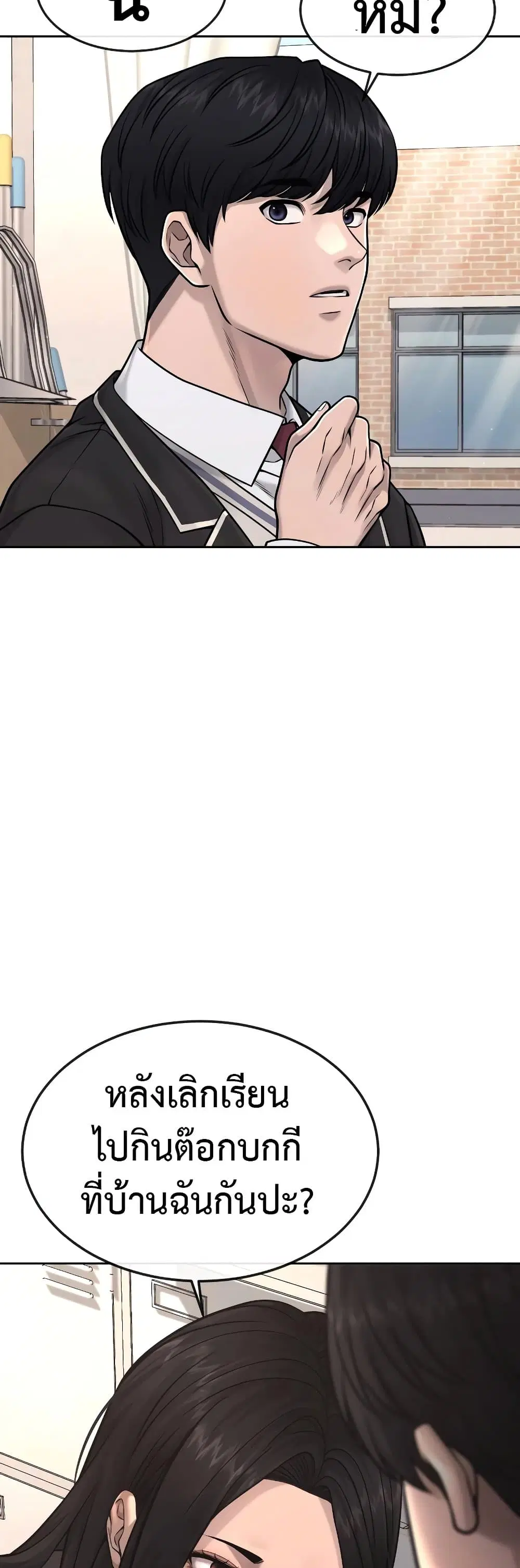 Quest Supremacy ตอนที่ 77 หน้า 54