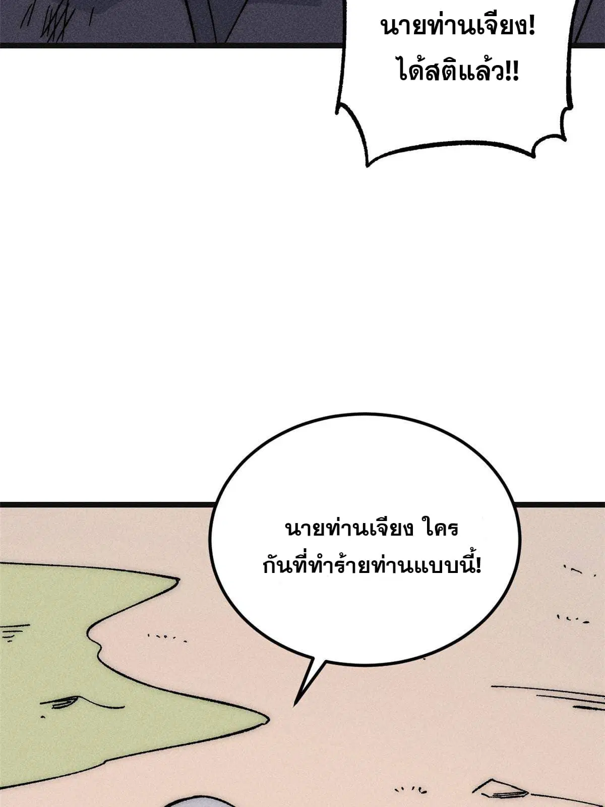 All Hail the Sect Leader ตอนที่ 185 หน้า 7