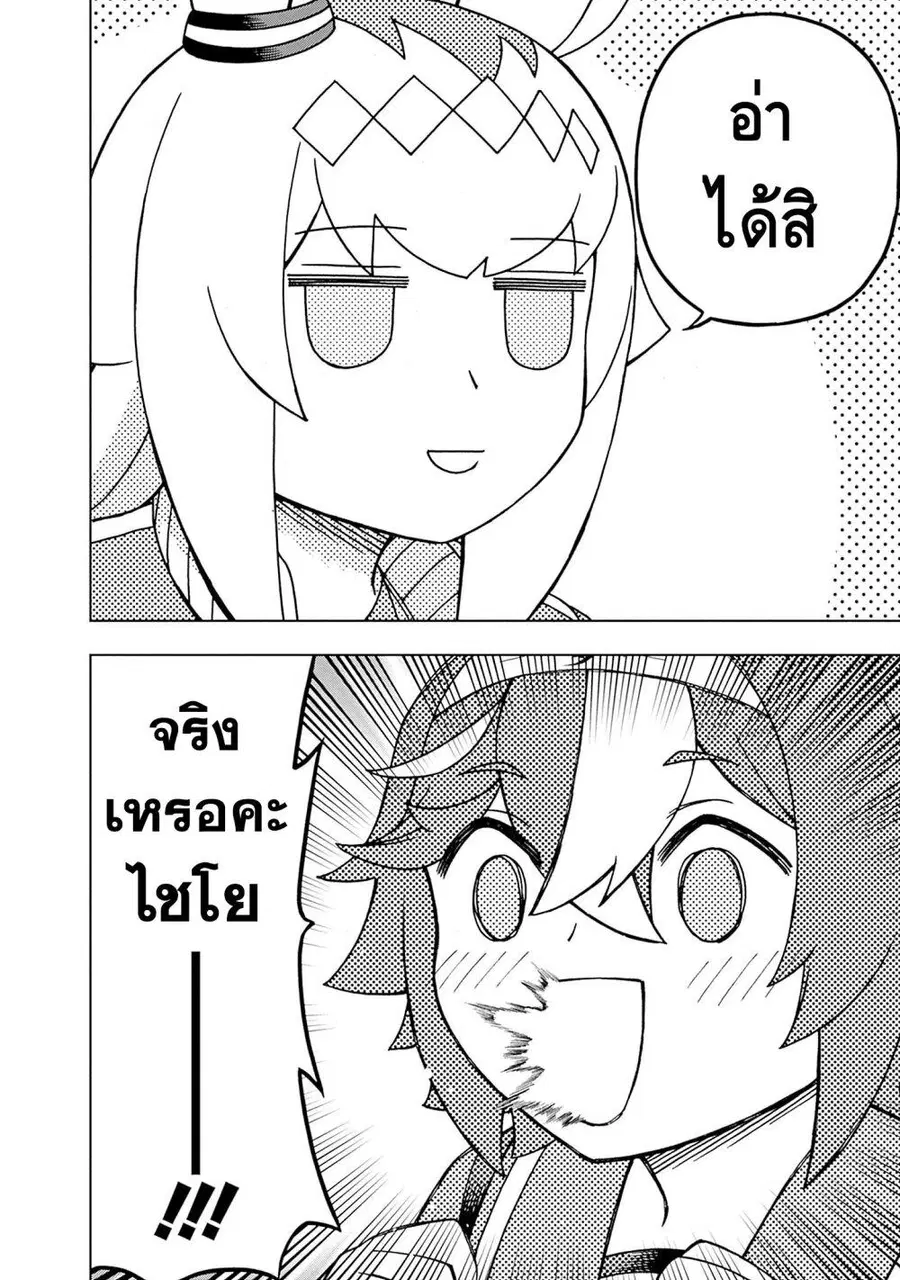 Uma Musume: Cinderella Gray ตอนที่ 148 หน้า 16