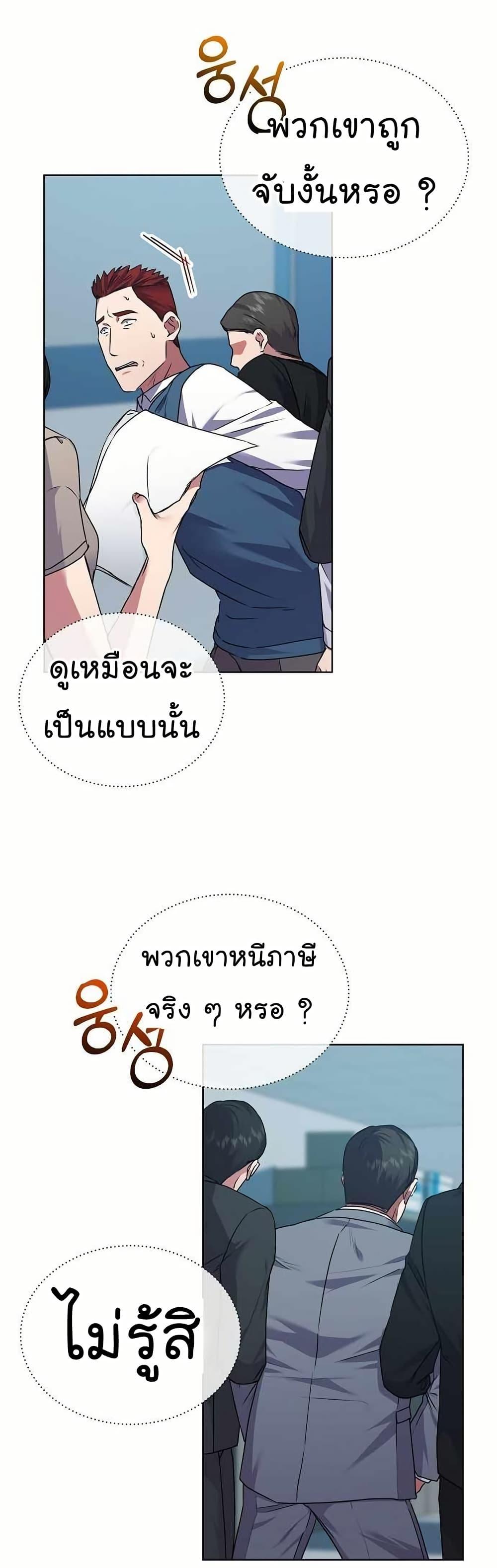 National Tax Service Thug ตอนที่ 31 หน้า 31