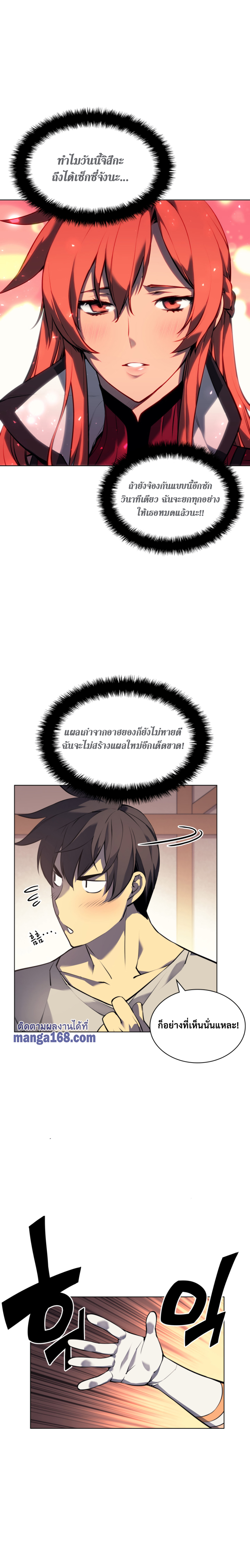 Overgeared จ้าวแห่งยุทธภัณฑ์ ตอนที่ 57 หน้า 18