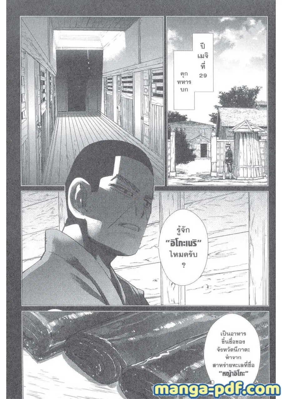 Golden Kamuy ตอนที่ 149 หน้า 6