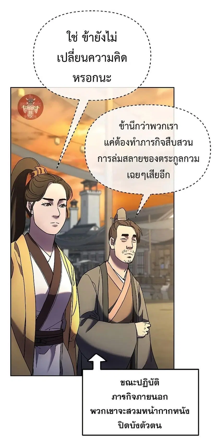 The Reborn Ranker Chronicles ตอนที่ 30 หน้า 45