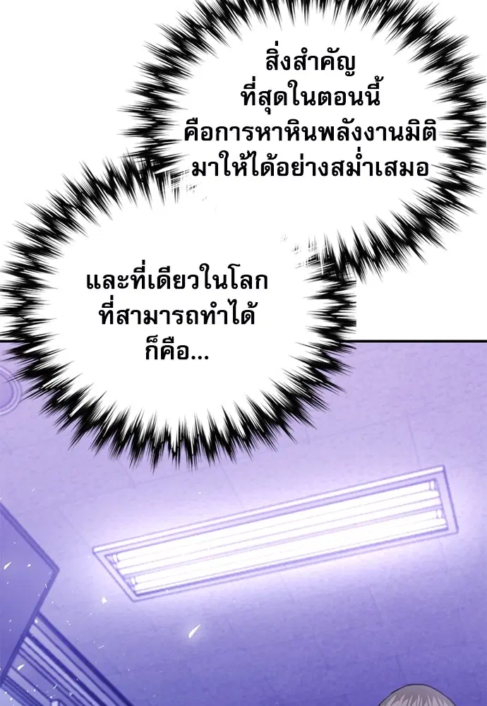 The Druid of Seoul Station ตอนที่ 145 หน้า 66