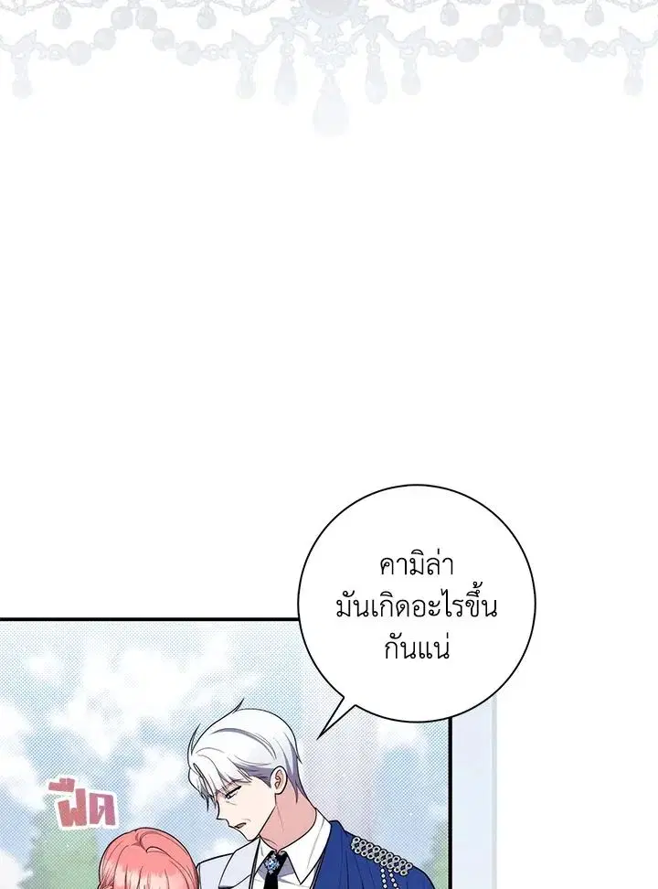 A Princess Who Reads Fortune ตอนที่ 46 หน้า 50