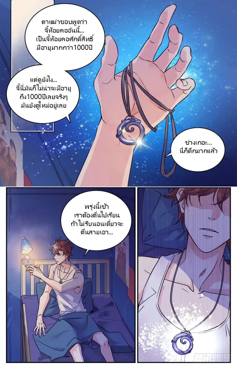 Versatile Mage ตอนที่ 1 หน้า 12