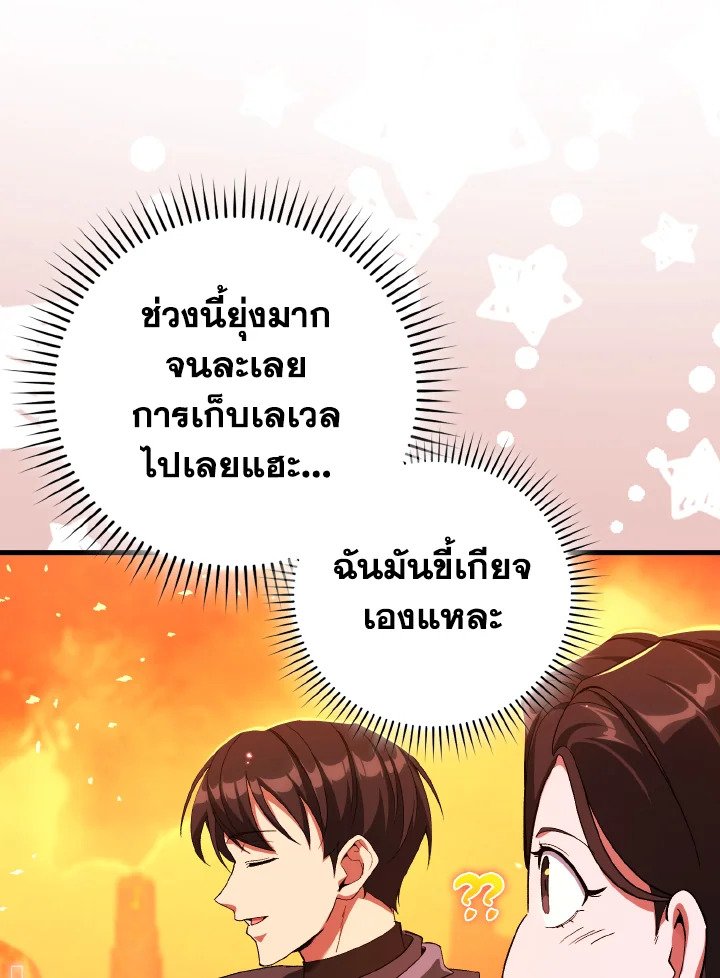 Max Level Player ตอนที่ 86 หน้า 98