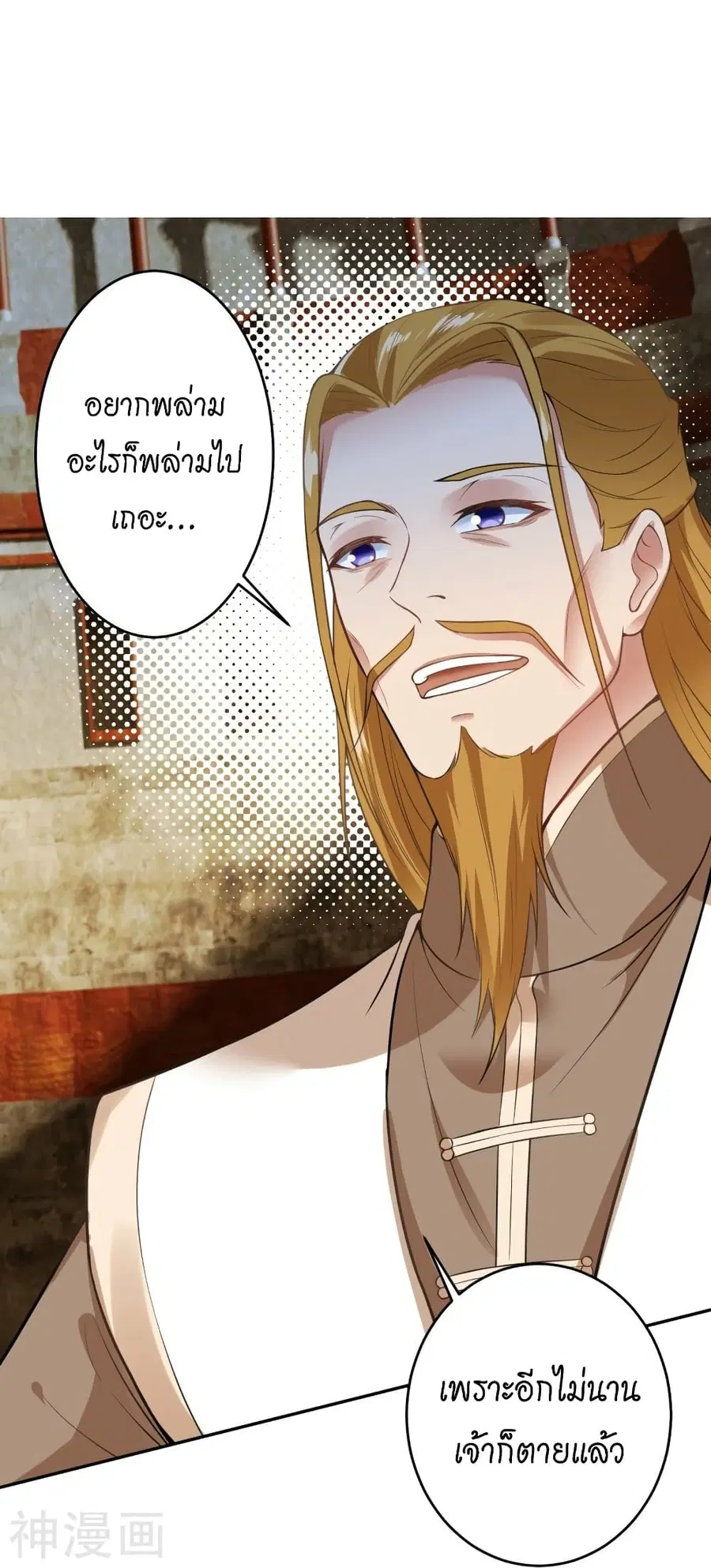 Against the Gods ตอนที่ 460 หน้า 17