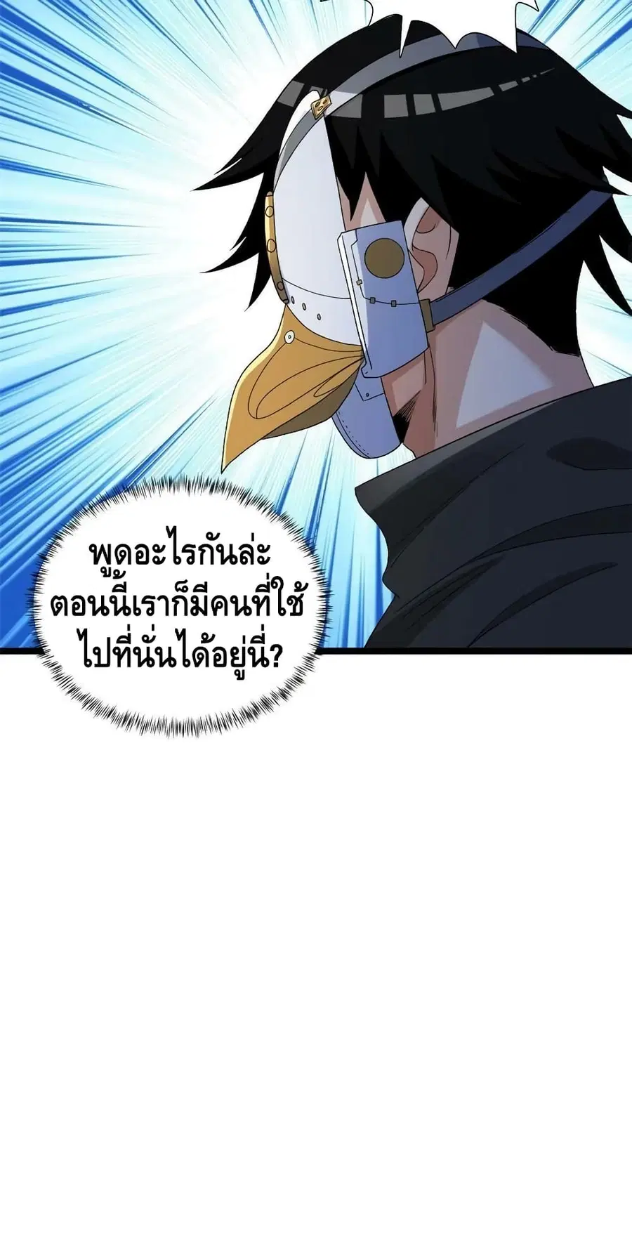 I Have 999 Skills ตอนที่ 146 หน้า 31