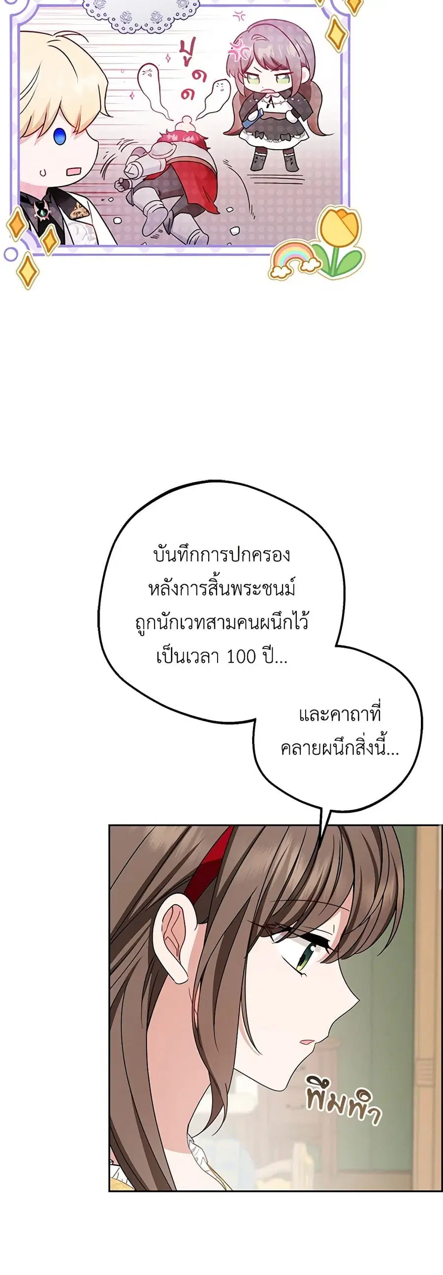 The Villainess Is Shy In Receiving Love – นางร้ายขี้อายเมื่อได้รับความรัก ตอนที่ 67 หน้า 32