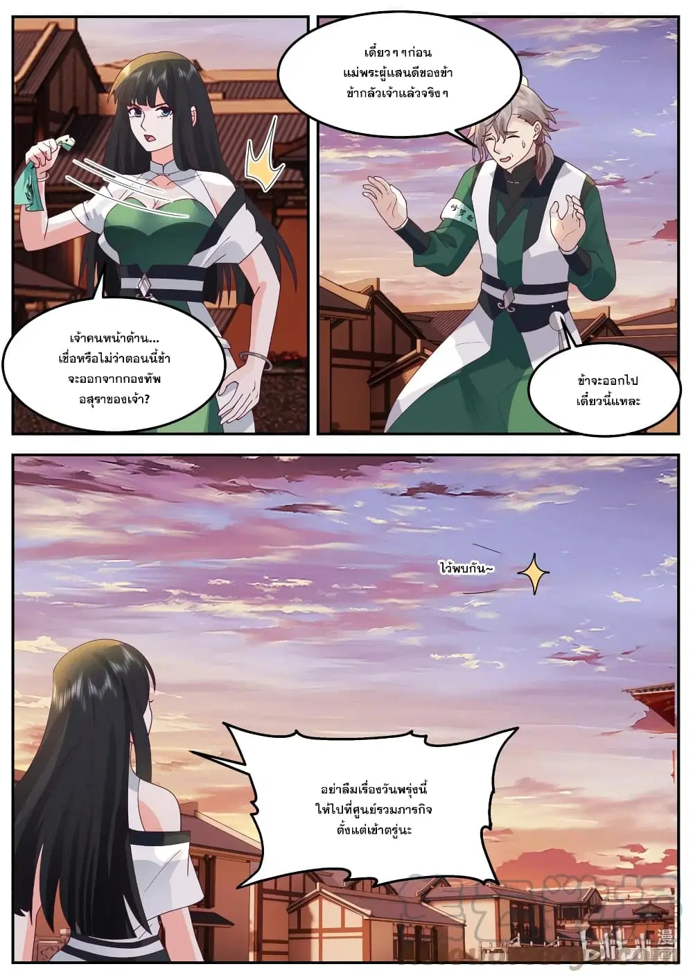 Martial God Asura ตอนที่ 733 หน้า 6