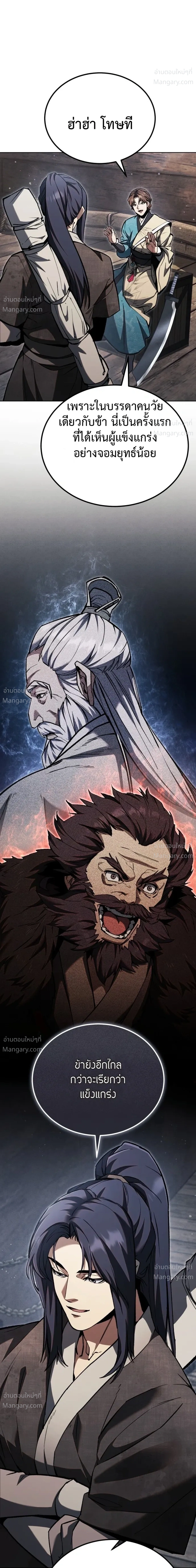 I Became the Youngest Martial God – ข้ากลายเป็นเทพยุทธ์ที่อายุน้อยที่สุด ตอนที่ 2 หน้า 25