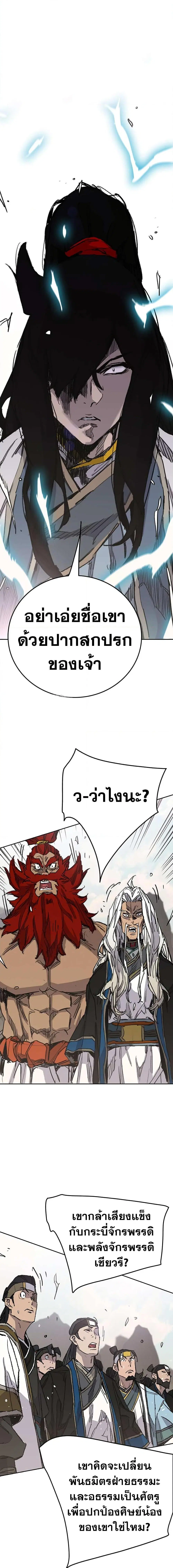 The Undefeatable Swordsman ตอนที่ 186 หน้า 6