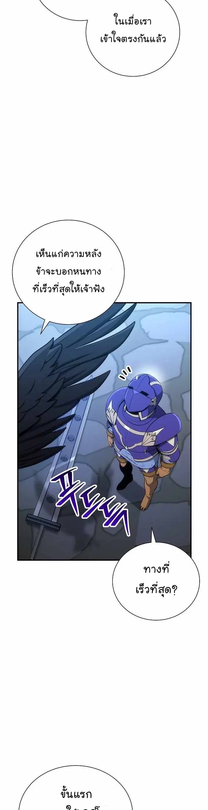 Skeleton Soldier ตอนที่ 155 หน้า 47