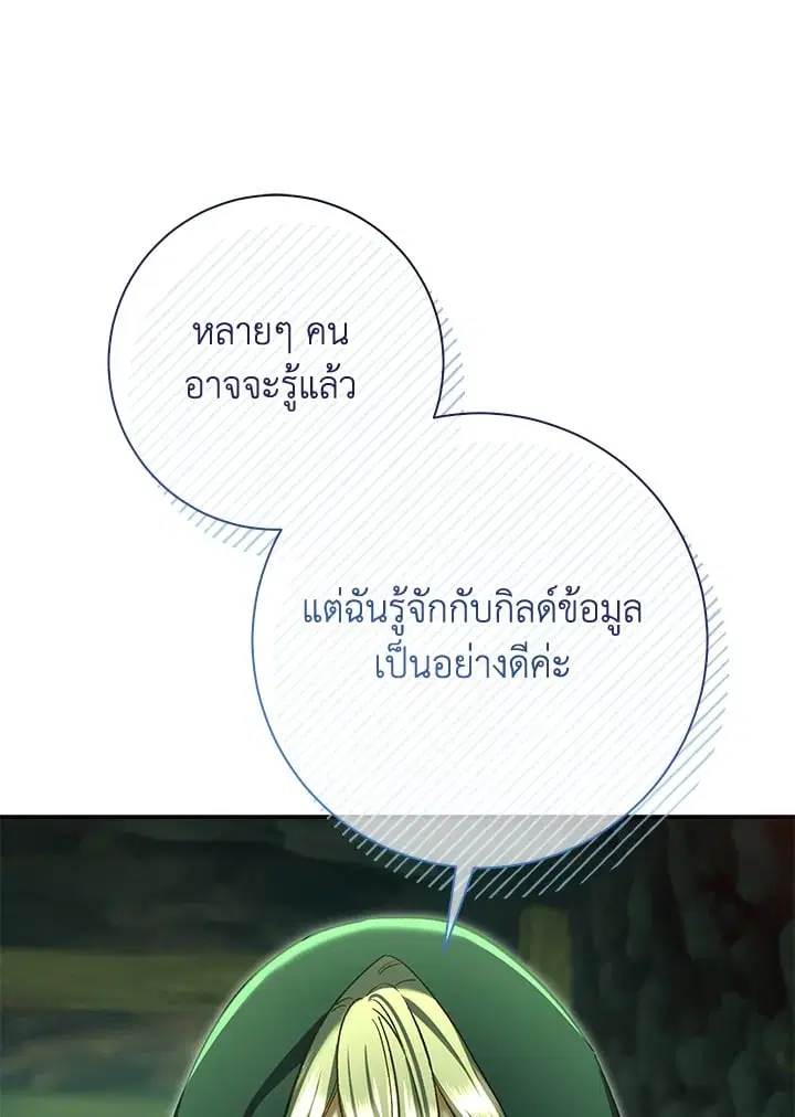 The Villain’s Match Is Too Perfect – คู่ดูตัวของนางร้ายเพอร์เฟกต์เกินไป ตอนที่ 82 หน้า 69
