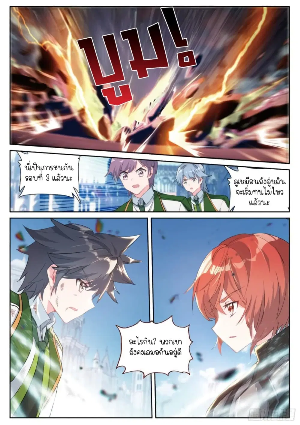 Douluo Dalu III: Longwang Chuanshuo ตอนที่ 237 หน้า 16