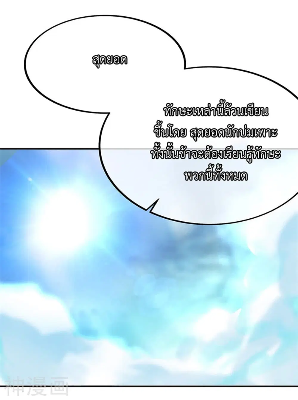 Peerless Battle Spirit ตอนที่ 132 หน้า 9