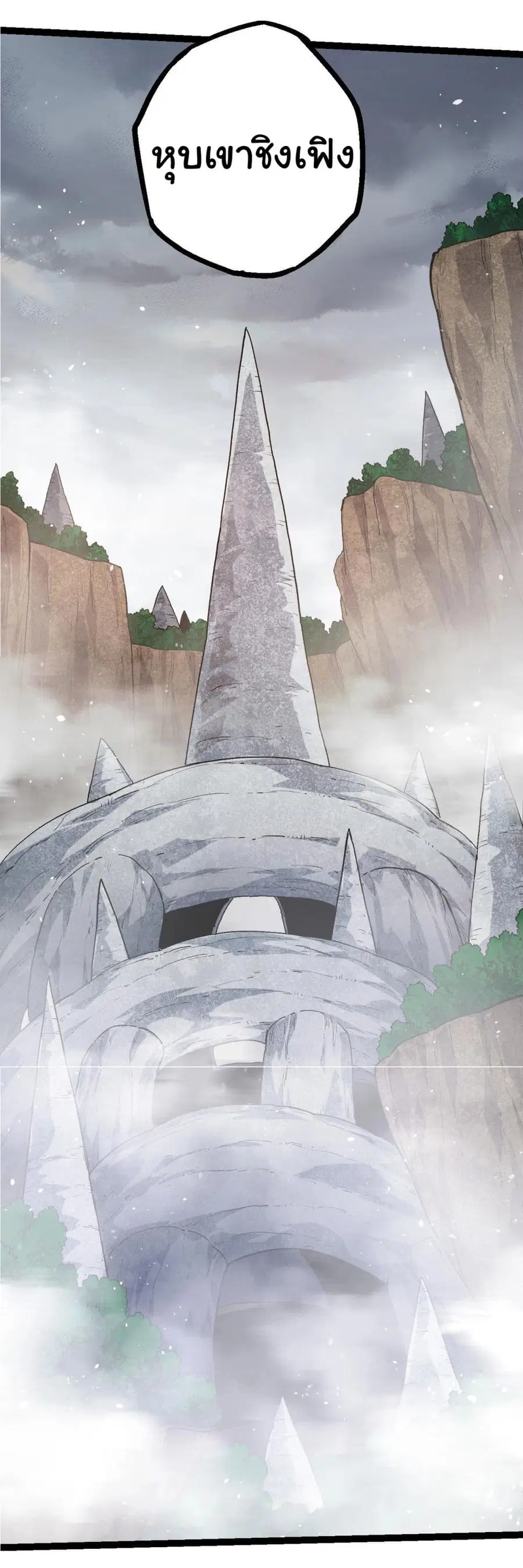 Evolution from the Big Tree ตอนที่ 102 หน้า 44