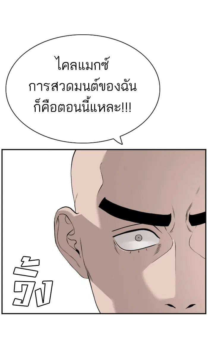 Bad Guy ตอนที่ 81 หน้า 27