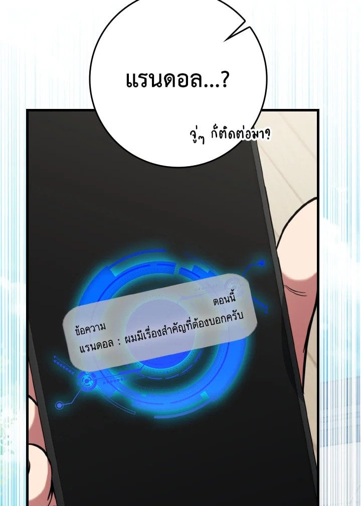 Max Level Player ตอนที่ 72 หน้า 80