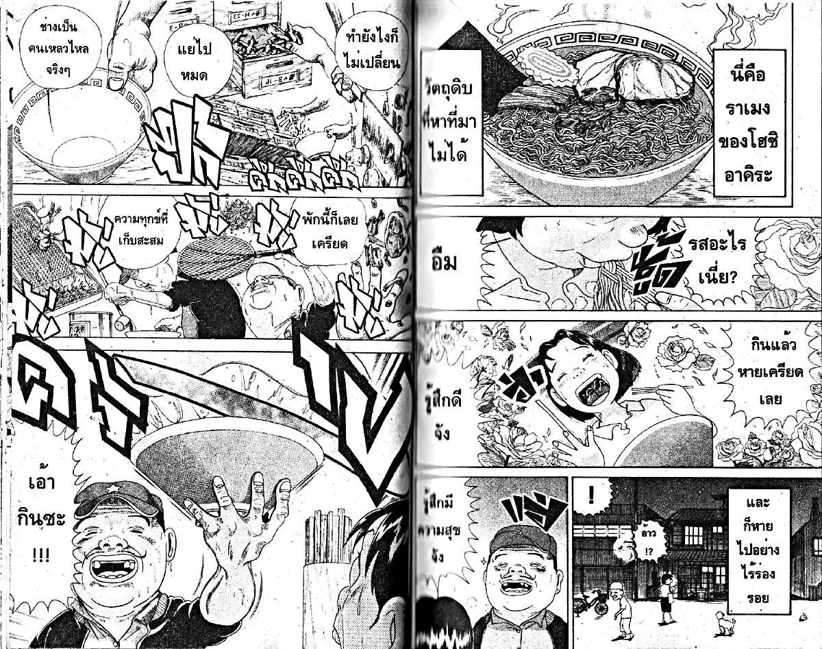 Urayasu Tekkin Kazoku ตอนที่ 194 หน้า 2